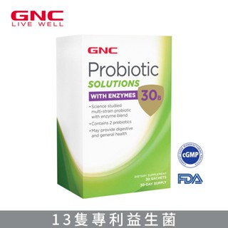 GNC 健安喜 益酵菌30B 30包/盒 益生菌+酵素 專利益生質 12隻專利菌株 三效消化道調理配方 調節生理順暢有感