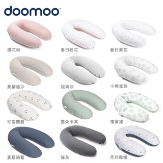 【Doomoo】有機棉舒眠月亮枕-多款顏色(免運)