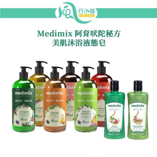 Medimix 印度原廠授權 阿育吠陀秘方美肌 沐浴液態皂 500ml【風行小舖】