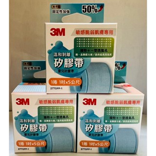 3M™溫和剝離矽膠帶(嬰兒矽膠帶)（1吋X5公尺）X1捲入