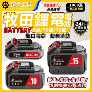 【臺灣現貨🌟強勁動力】牧田款電池 牧田電池 20V電池 18V 動力電池 鋰電池 大容量 高容 通用鋰電池 專用鋰電池