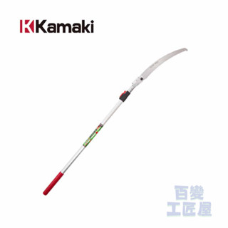KAMAKI 卡瑪 伸縮高枝鋸(三段) / 輕量高枝鋸 /日本製 PS-2.0R