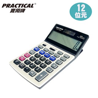 實用牌 Practical C120LA 計算機 12位元計算機 桌上型計算機 掀背式計算機 計算機