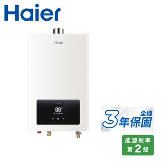 Haier 海爾 16L智慧恆溫強制排氣熱水器 【私訊享優惠】 JSQ30-16E1 桶裝瓦斯
