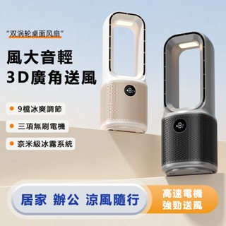 2025新品 無葉冷風扇 水冷扇 辦公司小空調 桌面空調扇 靜音風扇 空調循環扇 移動小冷氣 渦輪風扇 電風扇 水霧扇
