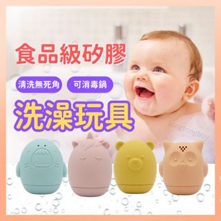 ❤️最高折300❤️矽膠洗澡玩具 洗澡玩具 灑水玩具 浴室玩具 安全玩具 動物玩具 噴水玩具 寶寶洗澡玩具 戲水玩具
