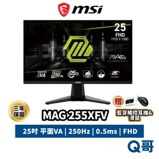 MSI 微星 MAG 255XFV 25吋 平面 250Hz 0.5ms 電競 螢幕 電腦螢幕 顯示器 MSI825