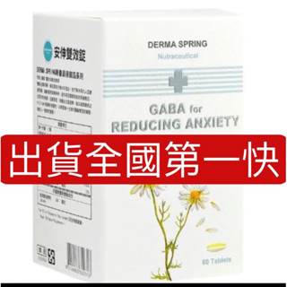❤️❤️❤️ 【寶齡富錦】安伸雙效錠 60顆/盒(公司貨)