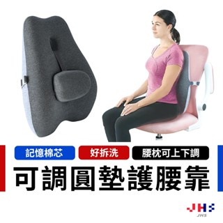 【圓墊可上下調節】慢回彈記憶棉腰枕 腰靠墊 靠背墊 辦公椅背墊 腰枕 車用靠枕 腰靠 靠腰枕【ZC00173】