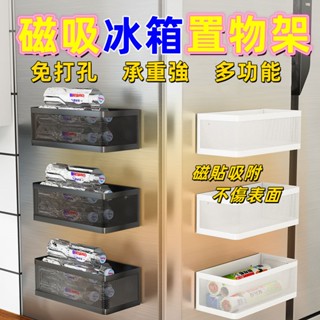 🔥免運賣場🔥磁吸置物架 廚房磁吸收納架 冰箱磁吸置物架 磁吸置物 冰箱側吸置物架 廚房紙巾架無痕掛勾 磁吸收納免釘置物架