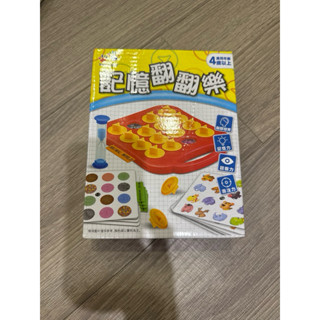 出清！！記憶翻翻樂 桌遊 記憶遊戲