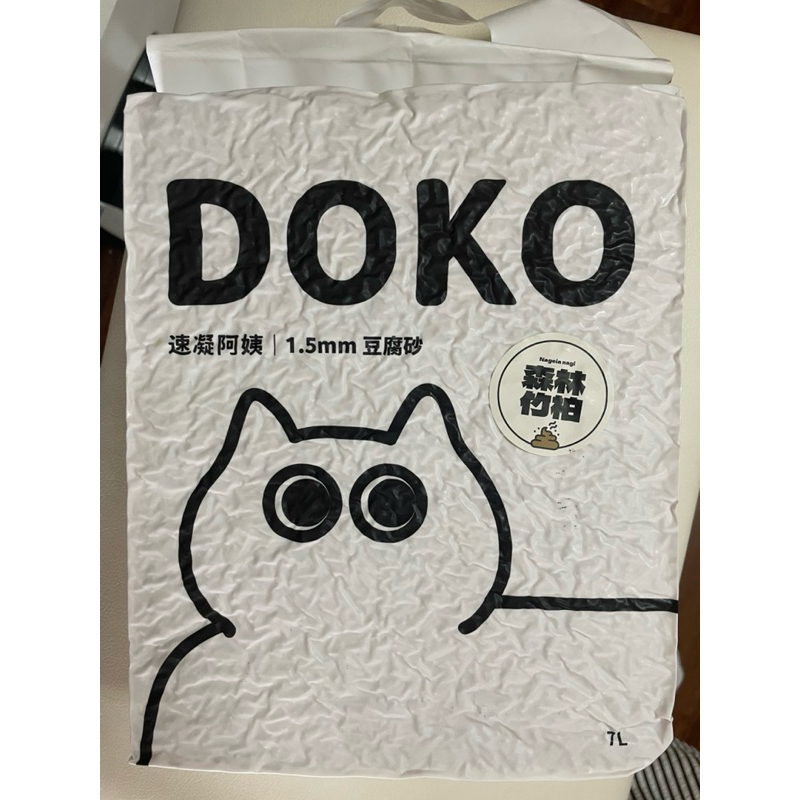 DOKO速凝阿姨 豆腐砂 1.5mm森林竹柏 2.7kg/7L 貓砂 除臭貓砂