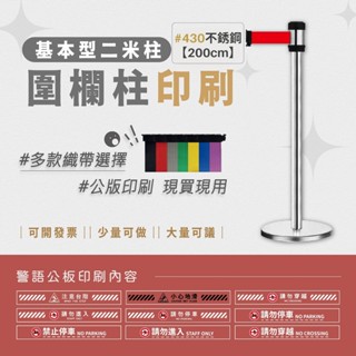 LG樂鋼【排隊紅龍+可訂製彩色印刷LOGO圖文】不鏽鋼圍欄 伸縮帶圍欄 紅龍柱 排隊 停車拒馬 活動 展覽 GYE87S