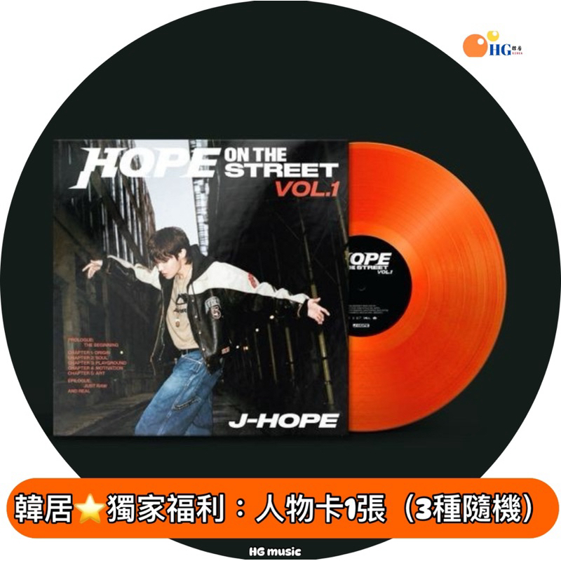 韓居🇰🇷 J-HOPE BTS - HOPE ON THE STREET VOL.1 LP 黑膠 黑膠唱片