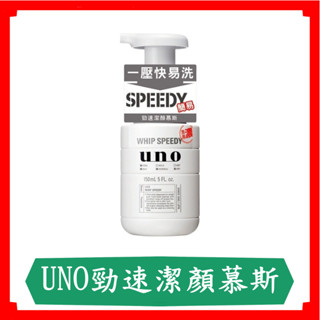 UNO勁速潔顏慕斯150ml/罐/UNO/洗面乳/幕斯潔顏乳/洗臉