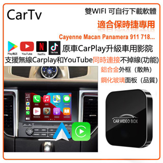 保時捷專用 Porsche 2025新款 原車carplay有線轉無線 新功能雙系統共存 雙WIFI YouTubeNF