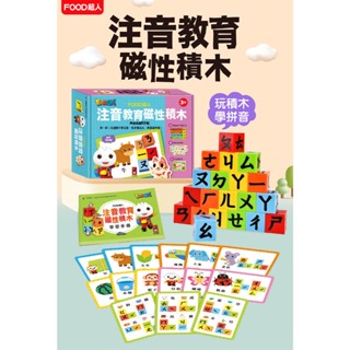媽媽買 教育磁性積木 風車寶貝 磁性積木 互動學習 拼搭遊戲 語言啟蒙 手眼協調訓練 英文字母學習 語言基礎訓練
