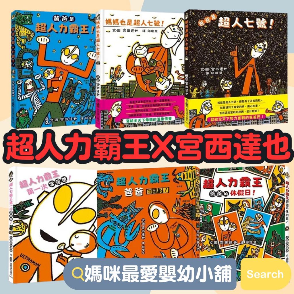 《小魯》爸爸是媽媽也是超人七號,超人力霸王第一次當爸爸,超人力霸王爸爸回來了,爸爸是超人力霸王超人力霸王爸爸的休假日