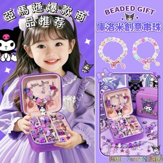 🔥限時特賣🔥 DIY首飾 兒童禮物 女孩子生日6至12歲 小學生女生女童酷玩具 diy爆款 首飾 飾品配件送禮 生日禮物