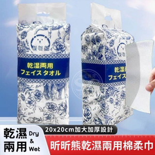 臺灣🇹🇼出貨🚚乾濕兩用棉柔巾 乾濕兩用棉柔巾 拋棄式卸妝巾 乾濕兩用巾 紗布毛巾 乾濕兩用 洗臉巾 柔濕巾 拋棄式