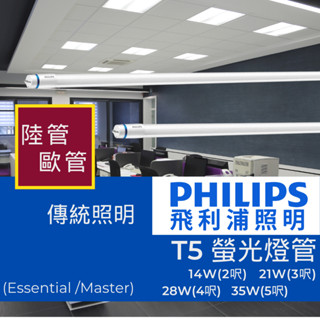【全館下殺免運】TOA東亞燈管14W FH14D-EX/P 14W 865 晝白光 T5日光燈管 FH28D-EX/P
