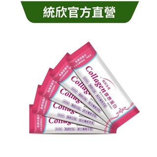 【統欣生技】膠原蛋白 / 單包 /下單數量以5的倍數下 ex. 5、10以此類推