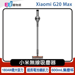 Xiaomi 小米無線吸塵器 G20 Max