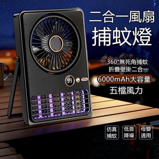 【2025新款】LED捕蚊燈 捕蚊器 電蚊燈 光觸媒誘蚊/捕蚊燈/滅蚊燈/驅蚊/防蚊/蚊 電蚊燈 防蚊燈