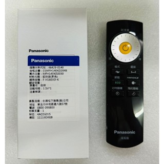 國際牌 電扇專用遙控器(適用：F-H14EXD/F-H16EXD/F-H14EXD-K/F-H16EXD-K)