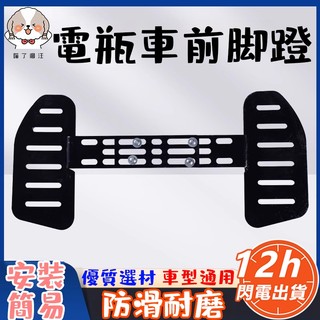 台灣現貨🔥放腳舒適通用可調節前踏板 腳踏板 機車踏板 摺疊踏板 踏板 飛旋踏板 勁戰飛旋踏板 機車踏板 機車通用腳踏板