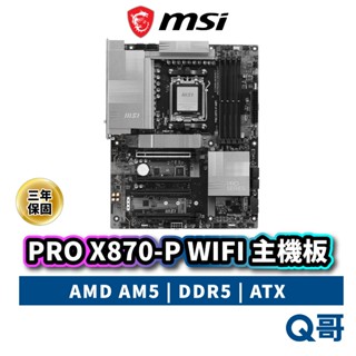 MSI 微星 PRO X870-P WIFI 主機板 AMD AM5 腳位 DDR5 ATX EZ M.2 MSI993