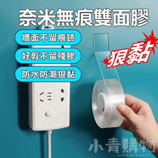 【隔日到貨 24H】無痕奈米膠帶 無痕膠帶 膠帶 壓克力膠帶 強力 無痕貼 雙面膠帶 無痕 強力膠帶 防水膠帶 透明膠帶