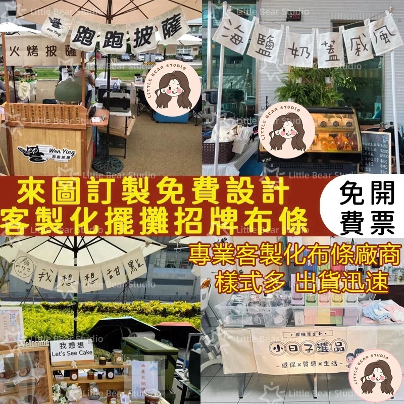 【超低價 免費設計 台灣廠商🔥 】客製化布條 客製化招牌 掛布 夜市招牌 布旗 市集布條 布招牌 廣告布條 旗幟 帆布條