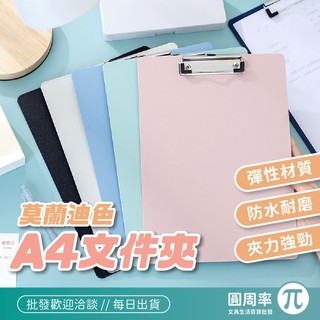 A4檔案夾 平板夾 書寫板 墊板 手寫板 板夾【346】
