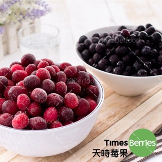 【天時】冷凍莓果 (黑莓/蔓越莓/草莓/藍莓/覆盆莓/黑醋栗) (400g/包)