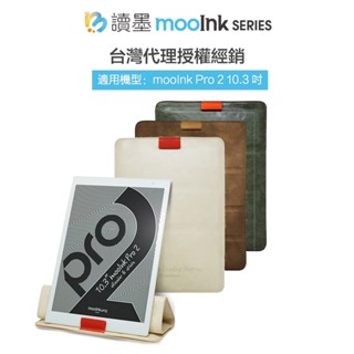Readmoo 讀墨 mooInk Pro 2 10.3 吋折疊皮套