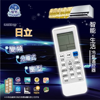 【現貨速寄】日立變頻冷氣遙控器RF09T1 RF10T1 RE10T1 RF10T5 RF11T1(冷暖功能)