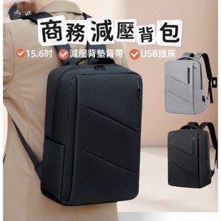 商務減壓揹包/15.6吋筆電揹包/方揹包/商務揹包/行李箱拉桿固定揹包/旅行揹包/出差揹包/學生揹包/USB充電座揹包