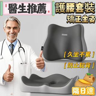 🔥臺灣現貨🔥護腰坐墊靠墊 可拆洗 腰靠 護腰靠墊 減壓坐墊 靠腰 記憶棉坐墊 辦公室坐墊靠墊 坐墊 加厚 美臀坐墊