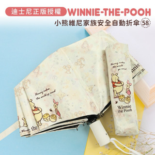 雨傘王竹北現貨🟣 迪士尼正版授權《小熊維尼家族》58 CM黑膠安全自動折傘