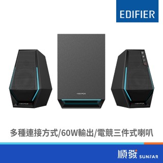 【桌上喇叭】Edifier 漫步者 G1500 MAX 喇叭｜電競｜藍芽喇叭｜三件式｜60W｜RGB｜全音域單體｜