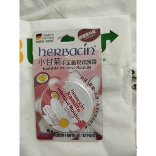 herbacin 德國小甘菊 手足龜裂修護霜20ml 護手霜保濕保養肌膚