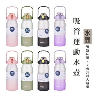 WENJIE【DA114】臺灣百樂龍運動水壺 2000ml 大容量水壺 手提水壺 吸管水壺 彈跳瓶蓋 創意提行水壺