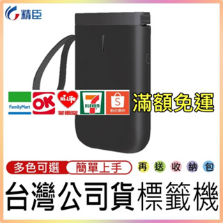💖臺灣公司貨一年保固💖 精臣 D11 D11S 精臣 D110 無線藍牙標籤機 精臣標籤機 標籤貼紙機 列印機 標簽機
