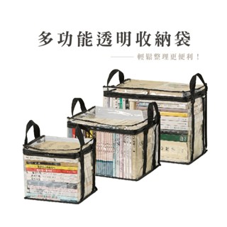 書本收納袋 書本收納 玩具袋 透明收納袋 防塵收納袋 書籍收納袋 防水收納袋 書本收納盒 收納袋 防塵袋 BJ8807