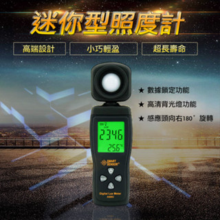 AS803測光儀 光度計 亮度計 光照度計 植物測光儀 數位式照度計 測光表 流明表 省電燈泡 燭光 勒克斯【送電池】