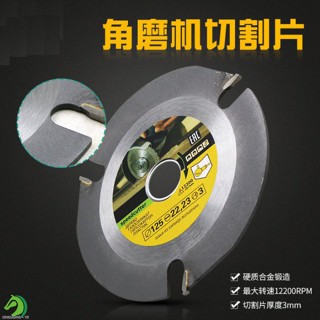 【創藝】角磨機專用刀片（硬質合金、外徑125mm）(臺灣快速出貨)角磨機切割片 切削打磨樹根、茶盤等各種硬木