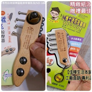下殺↘【佳樺專利🇹🇼刮痧板】MIT江博士迷你按摩器DR-3178臺製工廠直銷開發票 磁石櫸木刮痧鎖圈 臺灣刮神 刮痧按摩