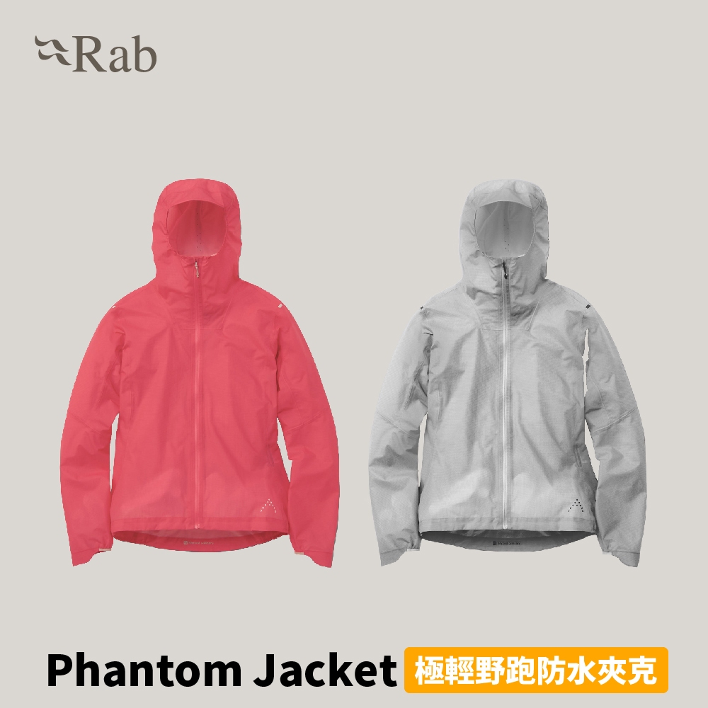 [Rab] 女款 W's Phantom Jacket 極輕野跑防水夾克 (RQWI-20)