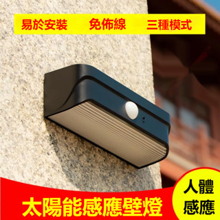 【臺灣出貨】 太陽能庭院燈 人體感應燈 花園庭院燈 太陽能戶外燈 圍欄景觀燈 戶外防水燈 LED燈 車庫燈